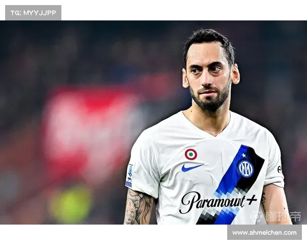 意媒：恰尔汗奥卢基本确定留队 国米难寻替代者且报价偏低