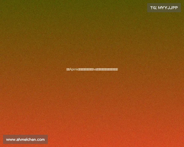 韩团Apink吴夏荣现场助威！巴萨vs首尔，足球与音乐的跨界对决！